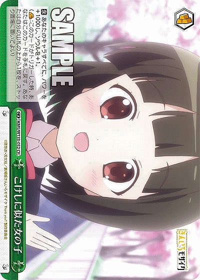 こけしに似た女の子 【KMS/W133-052CR】